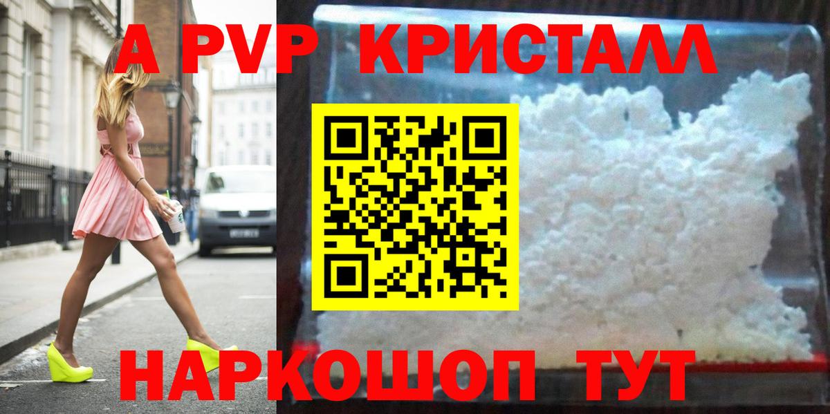 Alpha-PVP мука  Alpha-PVP VHQ  APVP  купить   Вход с VPN  Alpha-PVP СК КРИС  Сорочинск 
