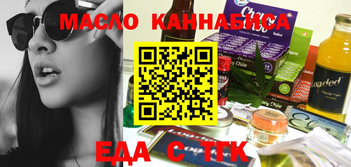 Сорочинск  Печенье с ТГК марихуана  Вход с VPN 
