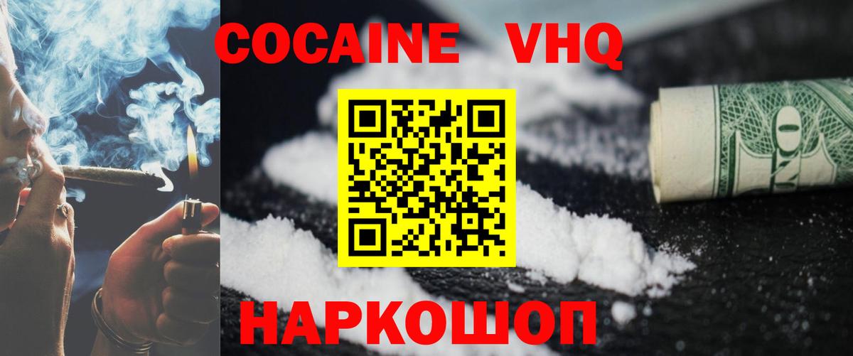 COCAIN 97% Сорочинск