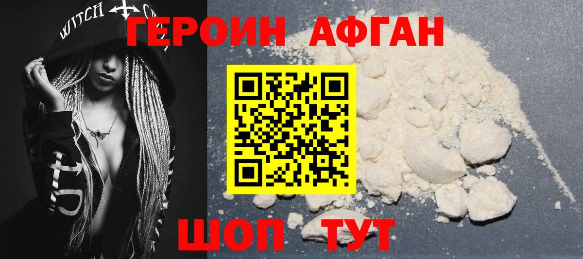 Героин хмурый  Вход с VPN  Сорочинск 