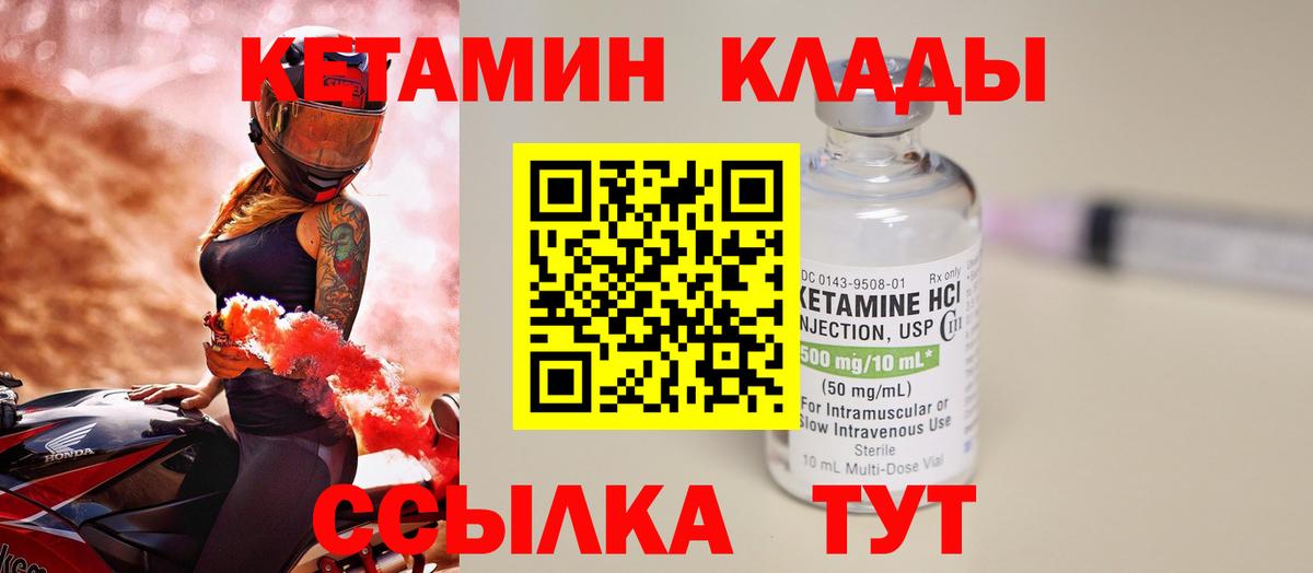КЕТАМИН VHQ Сорочинск