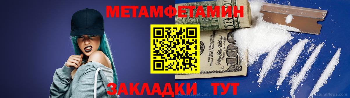 Метамфетамин пудра Сорочинск