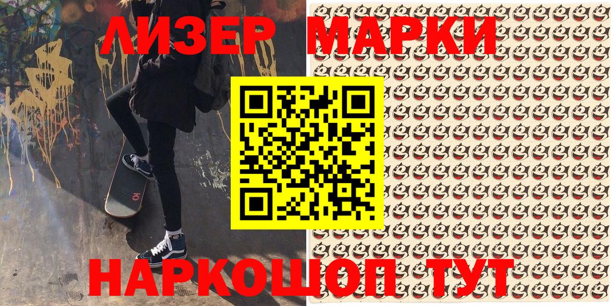 Наркотические марки 1,8мг Сорочинск