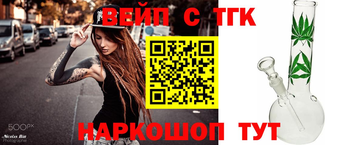 ТГК вейп  наркошоп  Сорочинск  Вход с VPN 